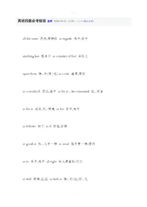 英语四级必看英语语法(全)