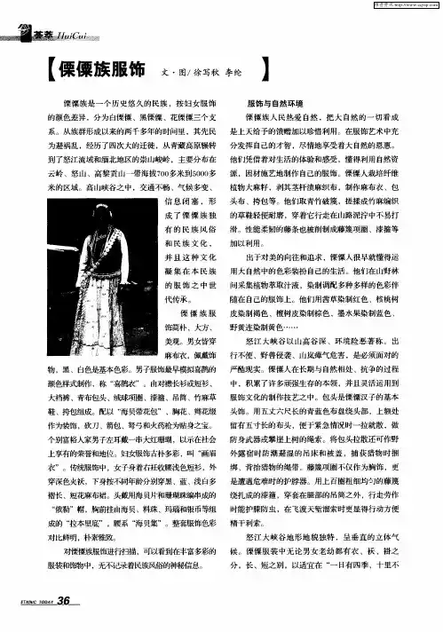 傈僳族服饰