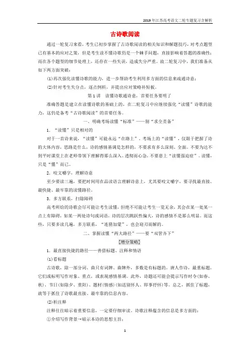 2019年江苏高考语文二轮复习专题二古诗歌阅读含解析
