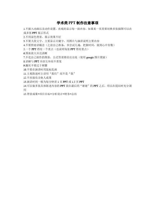 学术类PPT制作注意事项