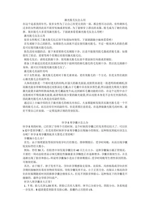 激光脱毛仪怎么用