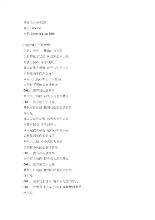 不再犹豫歌词