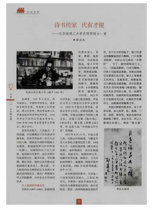 诗书传家 代有才俊——记华南理工大学吴硕贤院士一家