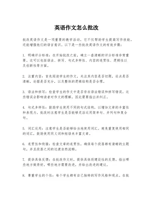 英语作文怎么批改