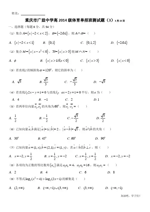 高2014级体育单招班测试题3