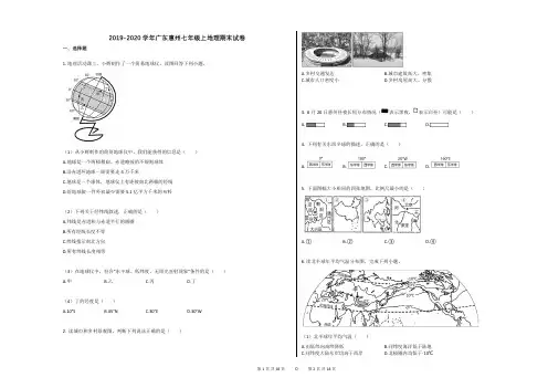 2019-2020学年广东惠州七年级上地理期末试卷