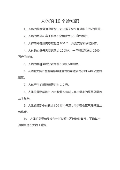 人体的10个冷知识
