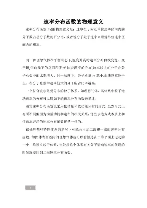 高三复习-速率分布函数的物理意义