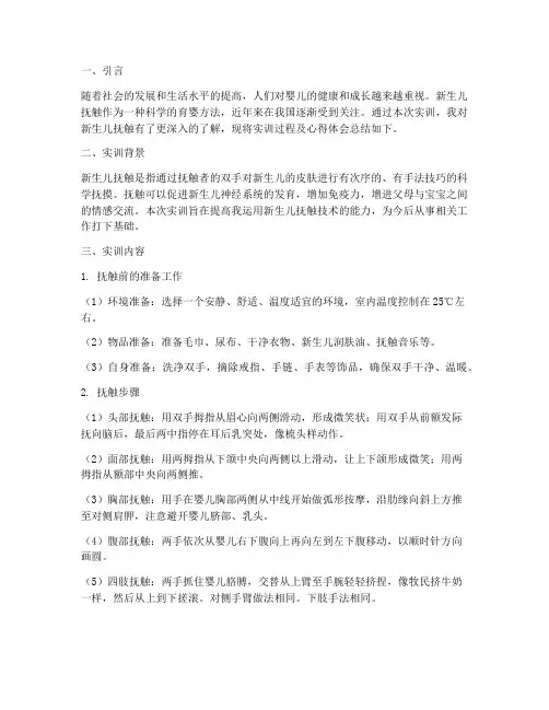 新生儿抚触的实训报告