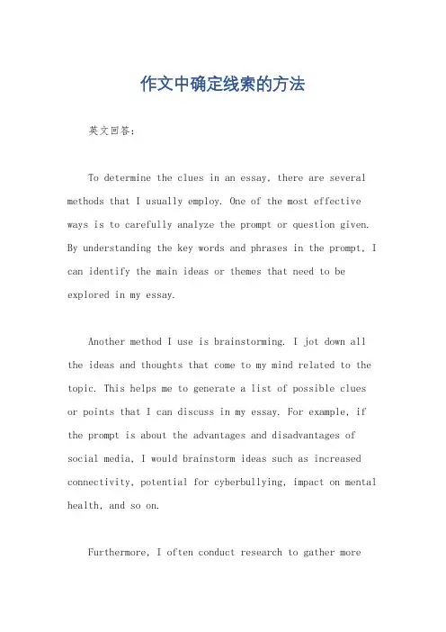 作文中确定线索的方法