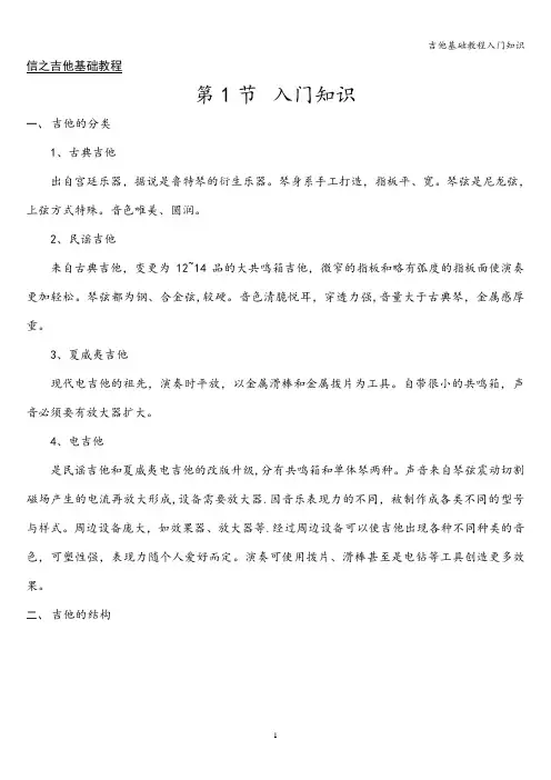 吉他基础教程入门知识