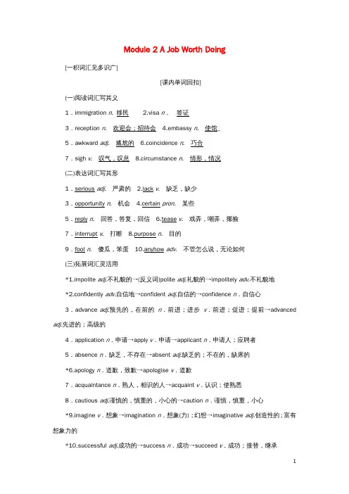 高考英语一轮复习Module2AJobWorthDoing讲义外研版必修5