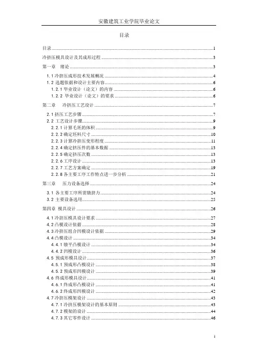 冷挤压模具设计及其成形过程毕业论文