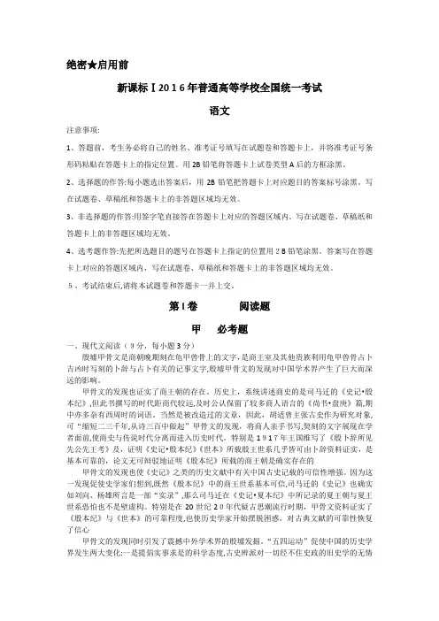 2016年高考全国1卷语文试题及标准答案(Word版)
