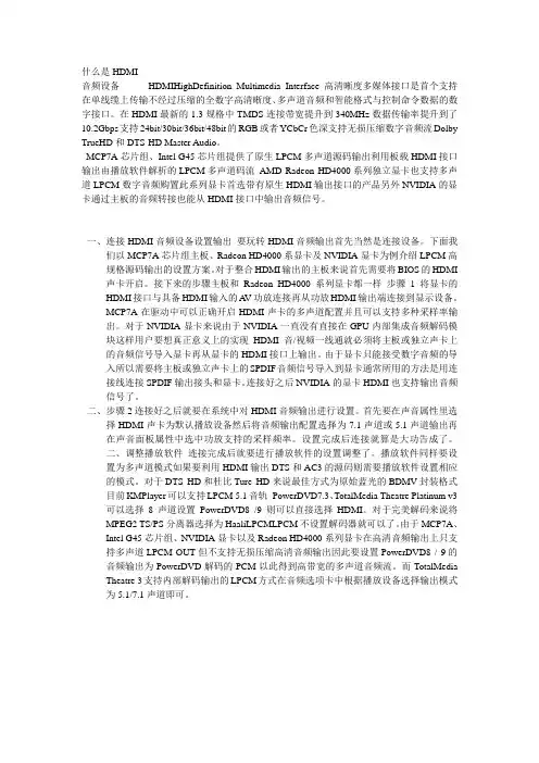 HDMI音频设备连接设置输出技巧