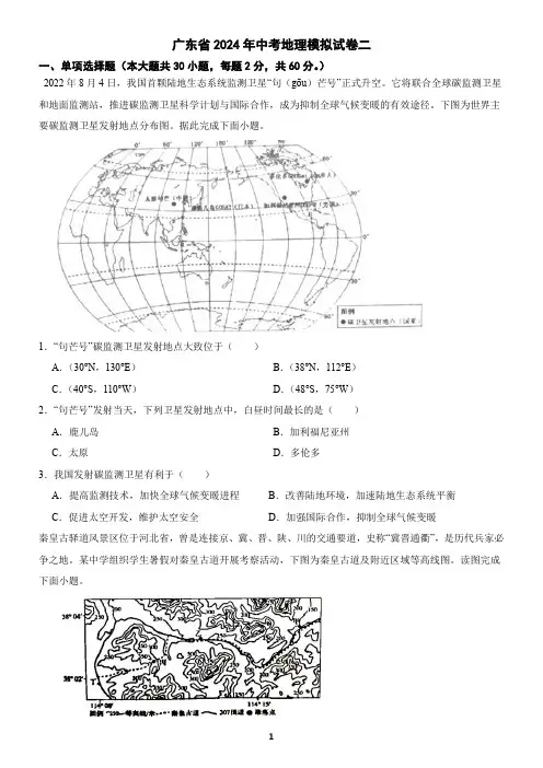 广东省2024年中考地理模拟试卷及答案二