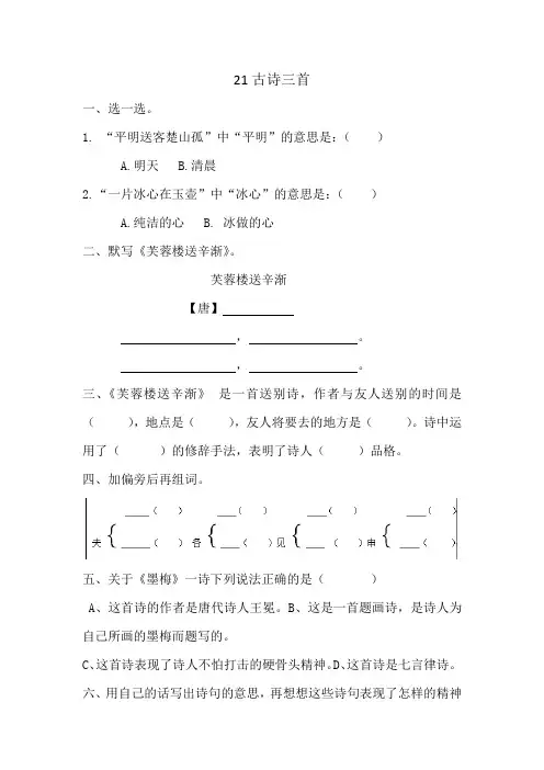 人教部编版四年级下册语文一课一练21《古诗三首》同步习题(含答案)