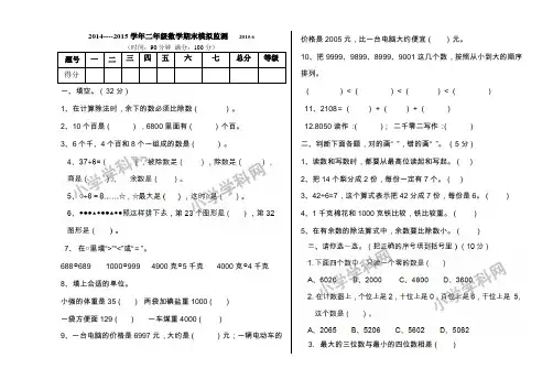 二年级下数学期末模拟试卷-冲刺一百14-15四川省