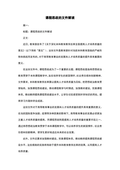 课程思政的文件解读