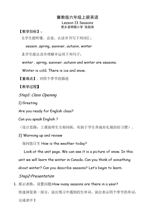 冀教版六年级上册英语lesson13