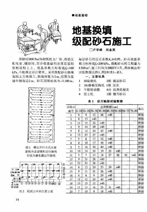 地基换填级配砂石施工