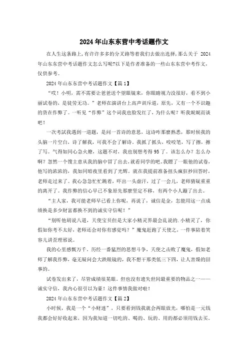 2024年山东东营中考话题作文