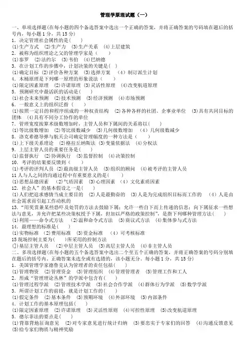 管理学原理试题-(共八套-附答案)
