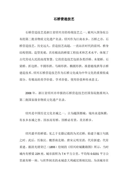 石桥营造技艺