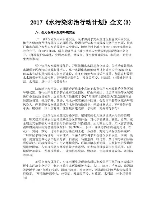 《水污染防治行动计划》全文3