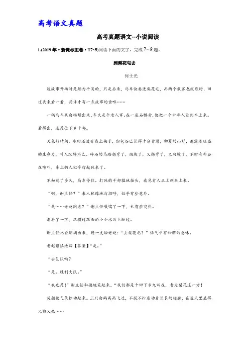 高考真题语文--小说阅读2 附答案