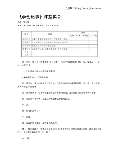 《学会记事》课堂实录