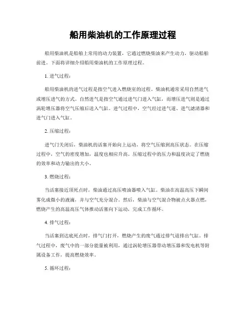 船用柴油机的工作原理过程