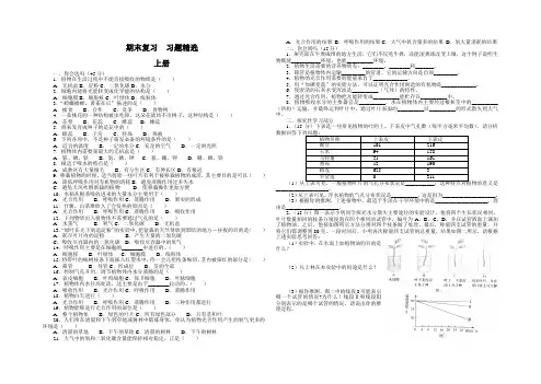 初一生物七年级生物上学期期末复习题精选 上学期