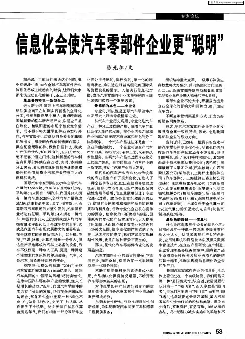 信息化会使汽车零部件企业更“聪明”