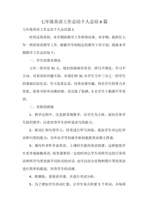 七年级英语工作总结个人总结6篇