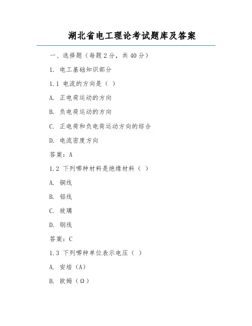 湖北省电工理论考试题库及答案