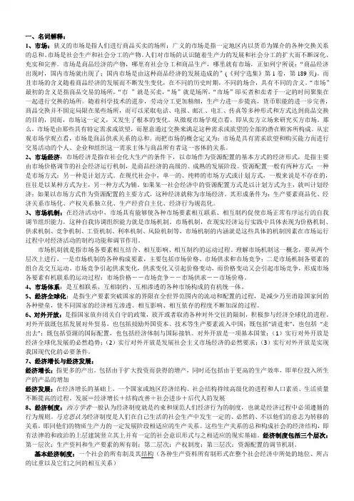 社会主义市场经济知识点整理