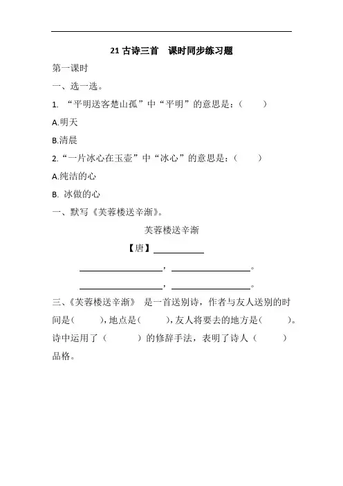 部编版四年级语文(下册)21 古诗三首-课时同步练习题(含答案)