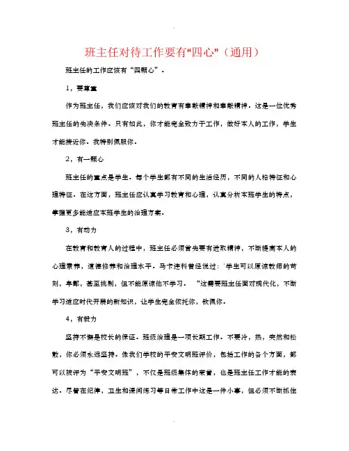 班主任对待工作要有四心通用