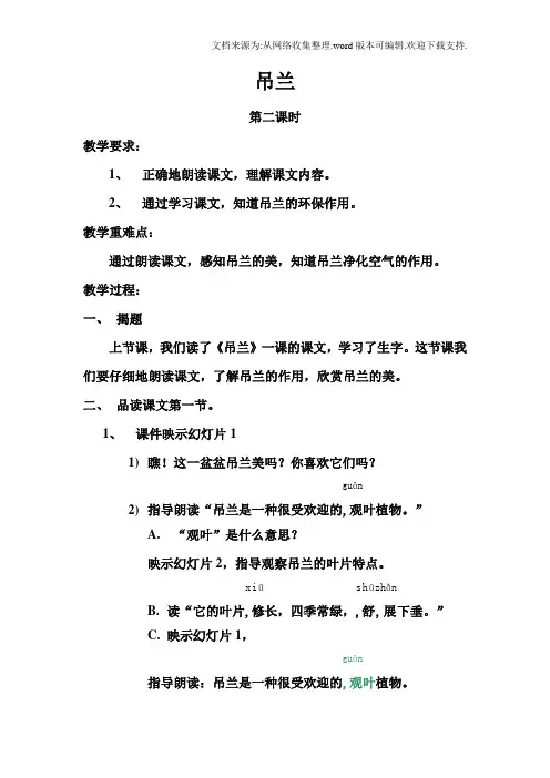 培智五年级语文吊兰教案