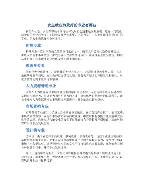 女生就业前景好的专业有哪些