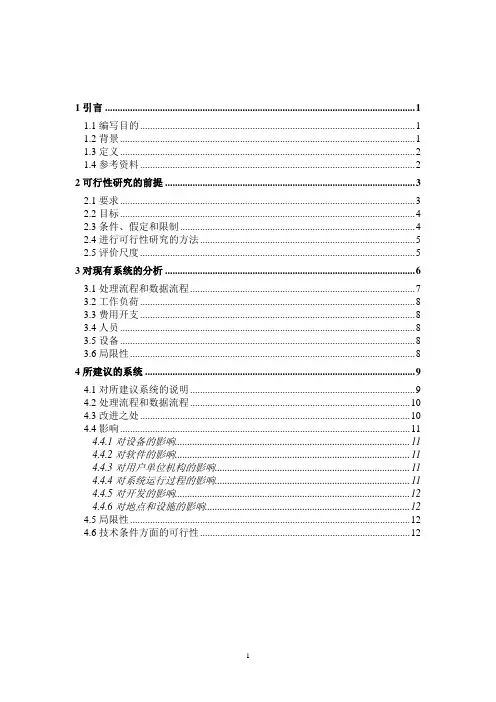 网上书店管理系统可行性研究报告