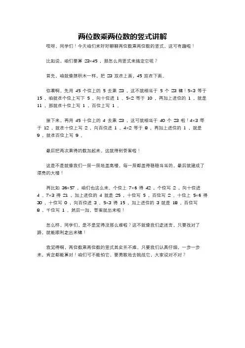 两位数乘两位数的竖式讲解