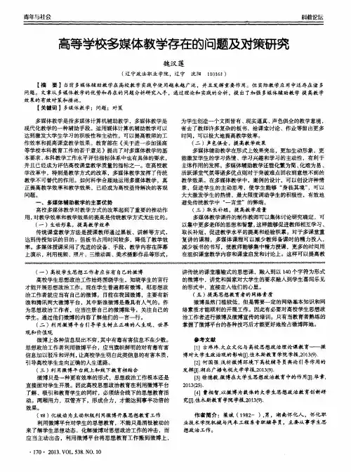 高等学校多媒体教学存在的问题及对策研究