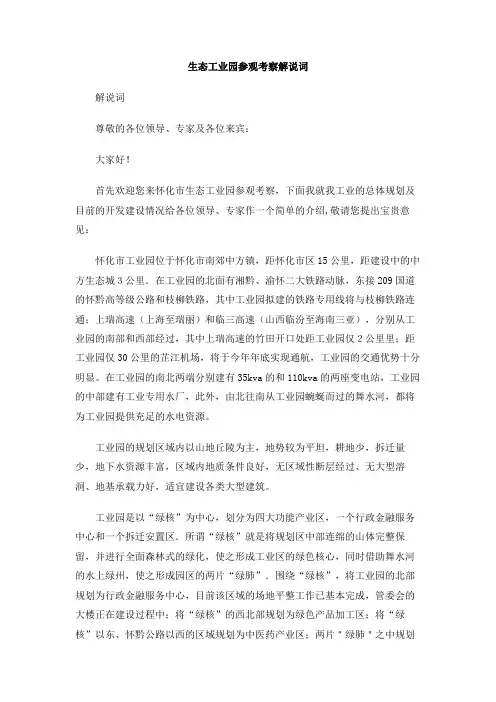 生态工业园参观考察解说词