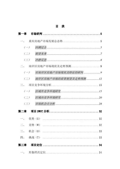 ××国贸中心(商务公寓)营销策划报告