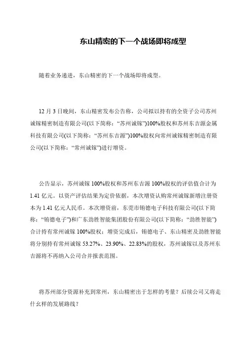 东山精密的下一个战场即将成型