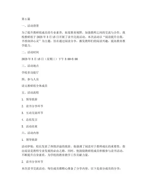 教研组读书交流活动记录(3篇)