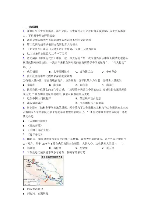 新中考八年级历史上第一单元中国开始沦为半殖民地半封建社会第一次模拟试卷附答案