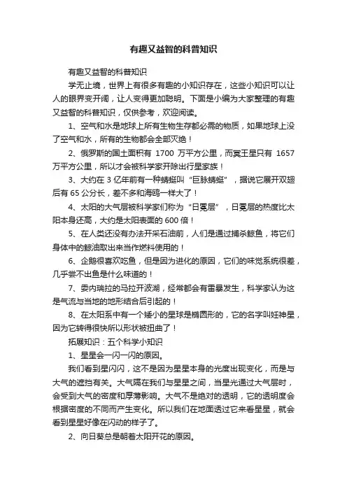 有趣又益智的科普知识